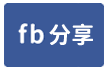 大寮輕屋齡工業廠房售-face share