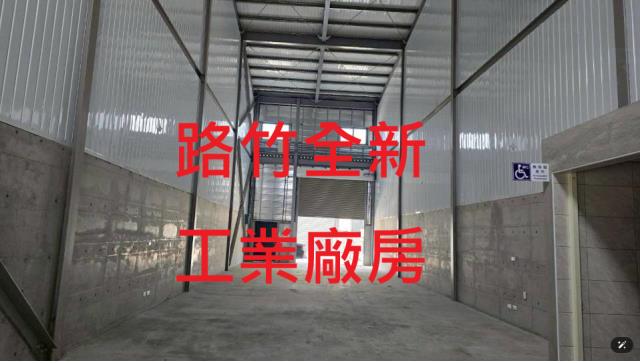 路竹廠房-0